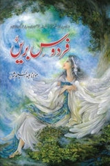 Firdous e Bareen | فردوس بریں