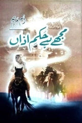 mujhe ha hukme azan | مجھے یے حکم اذاں