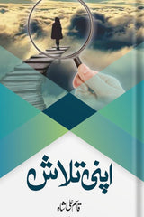 Apni Talash | اپنی تلاش