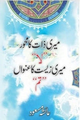 Meri Zaat ka Mehwar Laa Meri Zeest ka Unwan Tm | میری ذات کا محور لا میری زیست کا عنوان تم