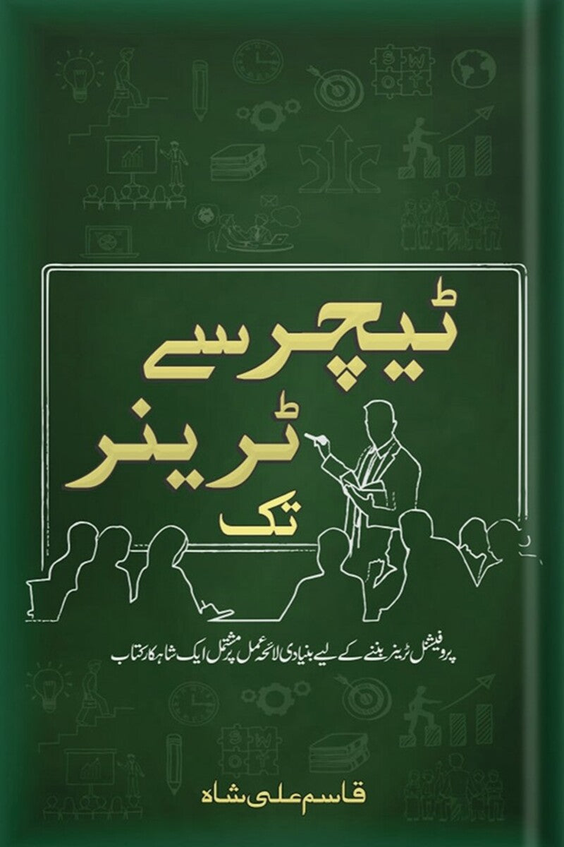 Teacher Sy Trainer Tak | ٹیچر سے ٹرینر تک