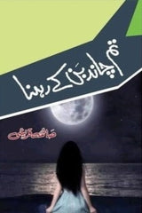 Tum Chand bun k Rehna | تم چاند بن کے رہنا