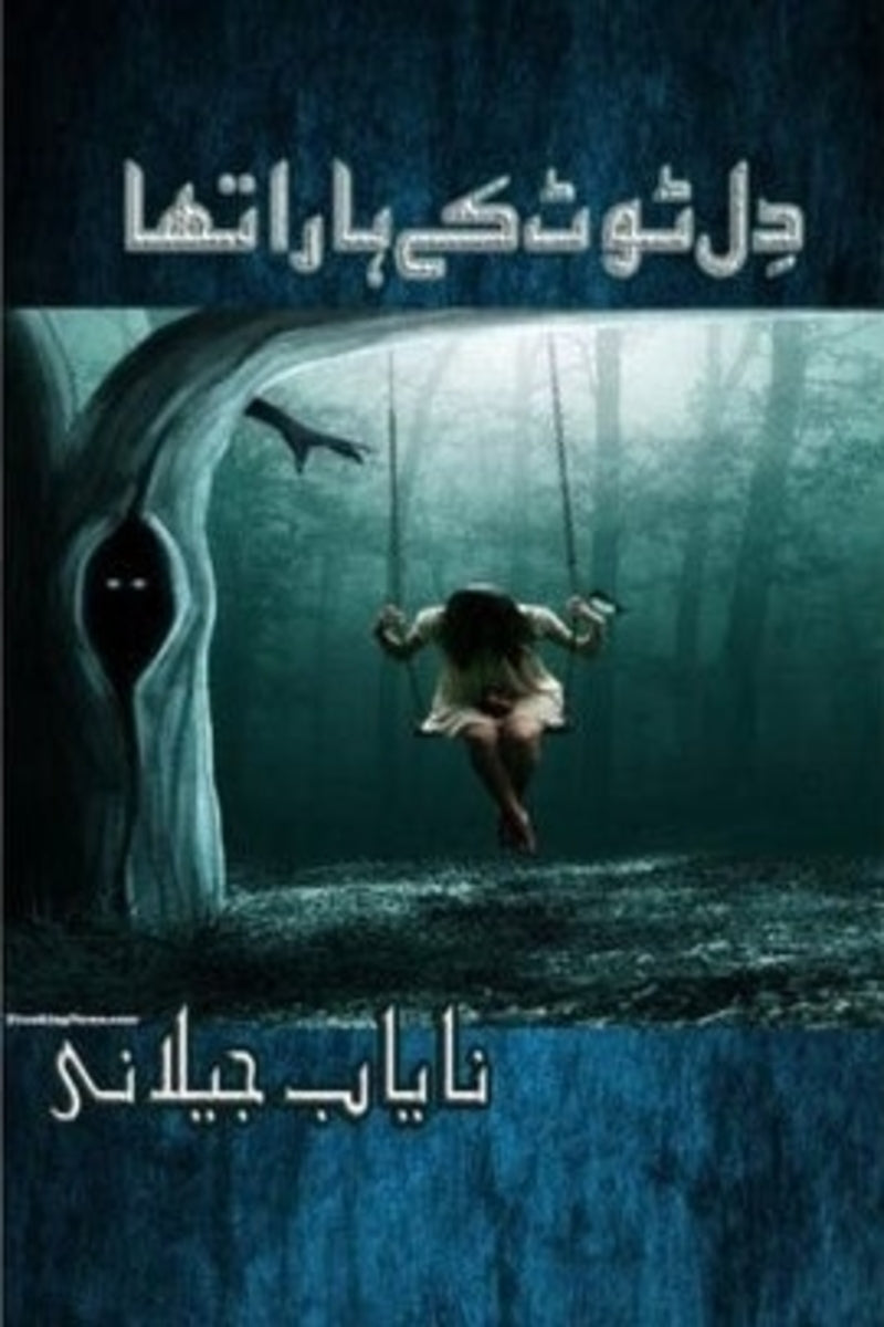 Dil Toot k Haara Tha | دل ٹوٹ کے ہارا تھا