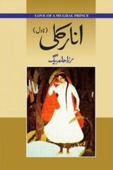 Anarkali | انارکلی