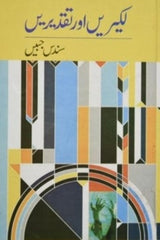 Lakeerain aur Taqderain | لکیریں اور تقدیریں