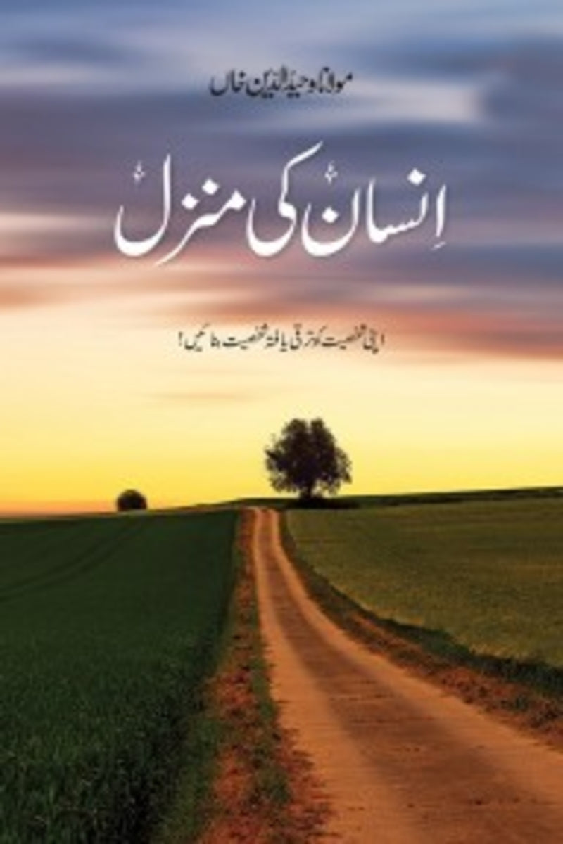 Insan ki Manzil | انسان کی منزل