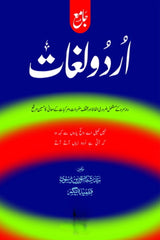 Urdu Lughat | اردو لغات