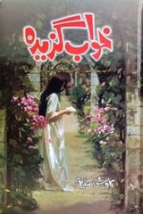 Khwab Gazeeda | خواب گزیدہ