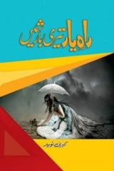 Raah e Yar Teri Barishain | راہ یار تیری بارشیں