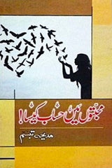 Muhabbaton main Hisab Kesa | محبتوں میں حساب کیسا