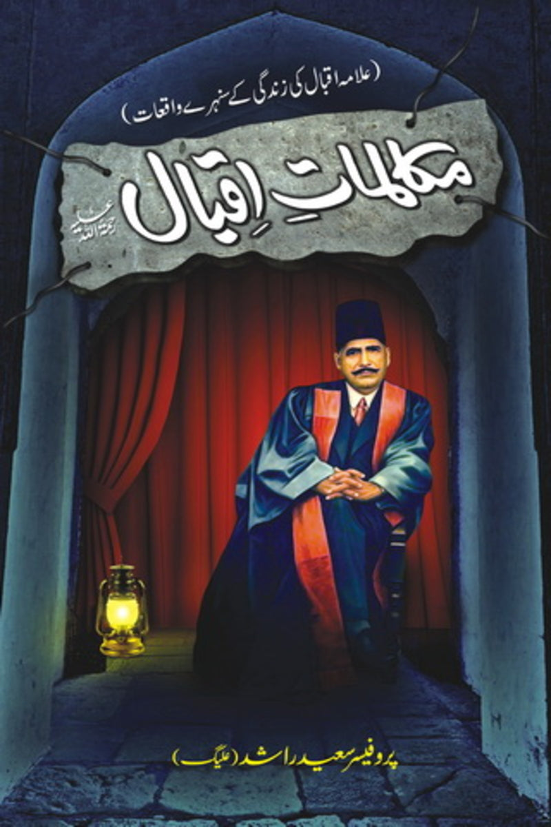 Mukalmat-e-Iqbal | مکالمات اقبال