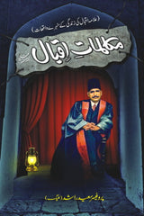 Mukalmat-e-Iqbal | مکالمات اقبال