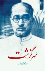 Sarguzasht | سرگزشت