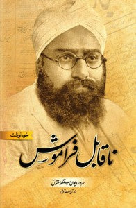 Na Qabil-e-Faramosh | ناقابل فراموش
