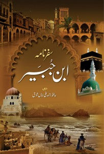 Safarnama Ibn-e-Jubair | سفرنامہ ابن جبیر