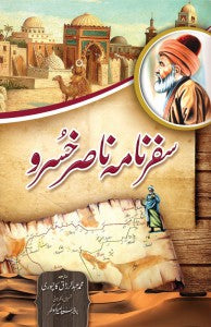 Safarnama Nasir Khusro | سفرنامہ ناصر خسرو