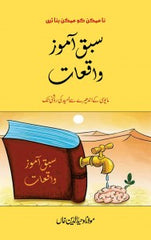 Sabaq Aamoz Waqiat | سبق آموز واقعات