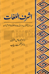 Ashraf-ul-Lughaat | اشرف اللغات