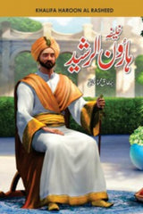 Khalifa Haroon-ul-Rasheed | خلیفہ ہارون الرشید