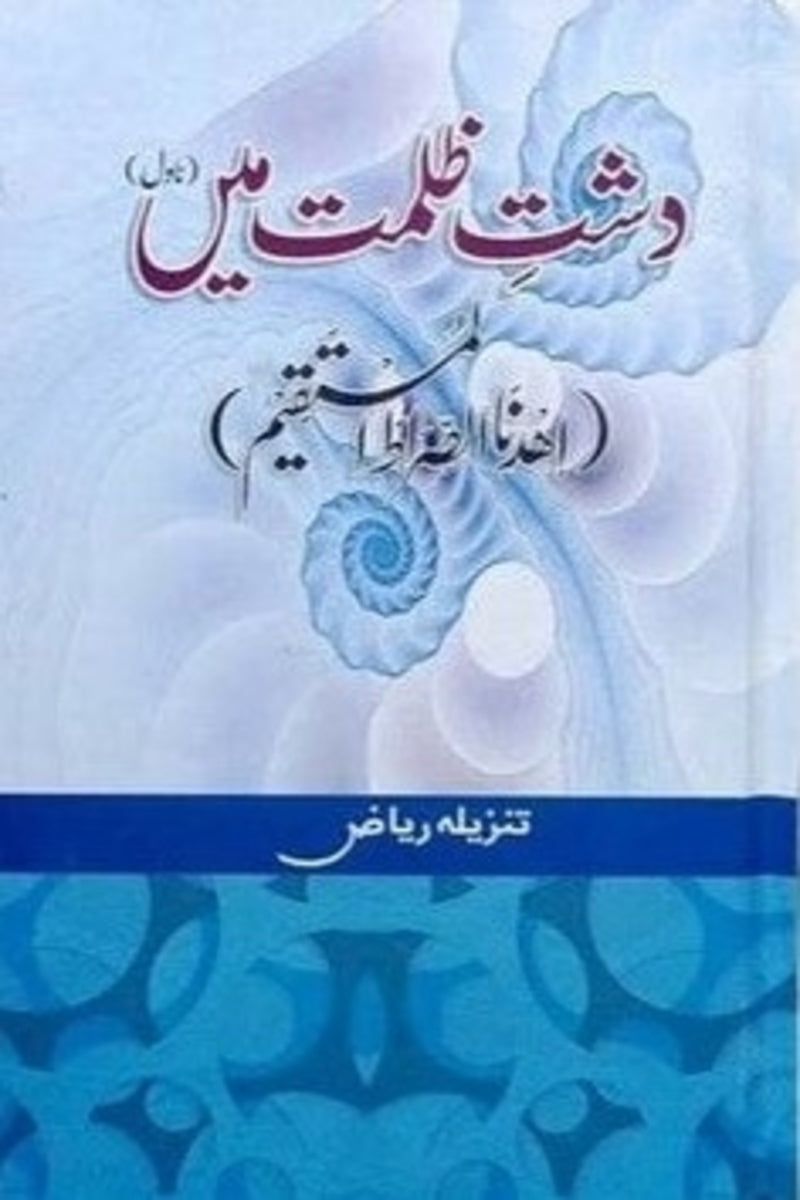 Dasht Zulmat Me | دشت ظلمت میں
