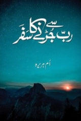 Rab se Jurne ka Safar | رب سے جڑنے کا سفر