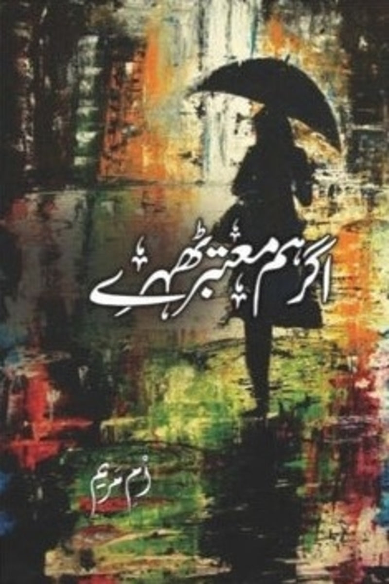 Agar Hum Motbar Tehre | اگر ہم معتبر ٹھرے
