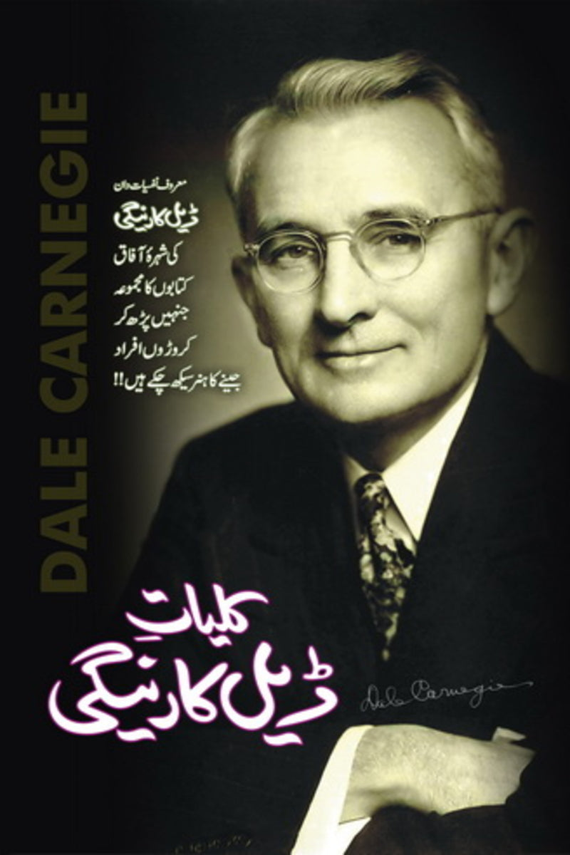 Kuliyat Dale Carnegie | کلیات ڈیل کارنیگی