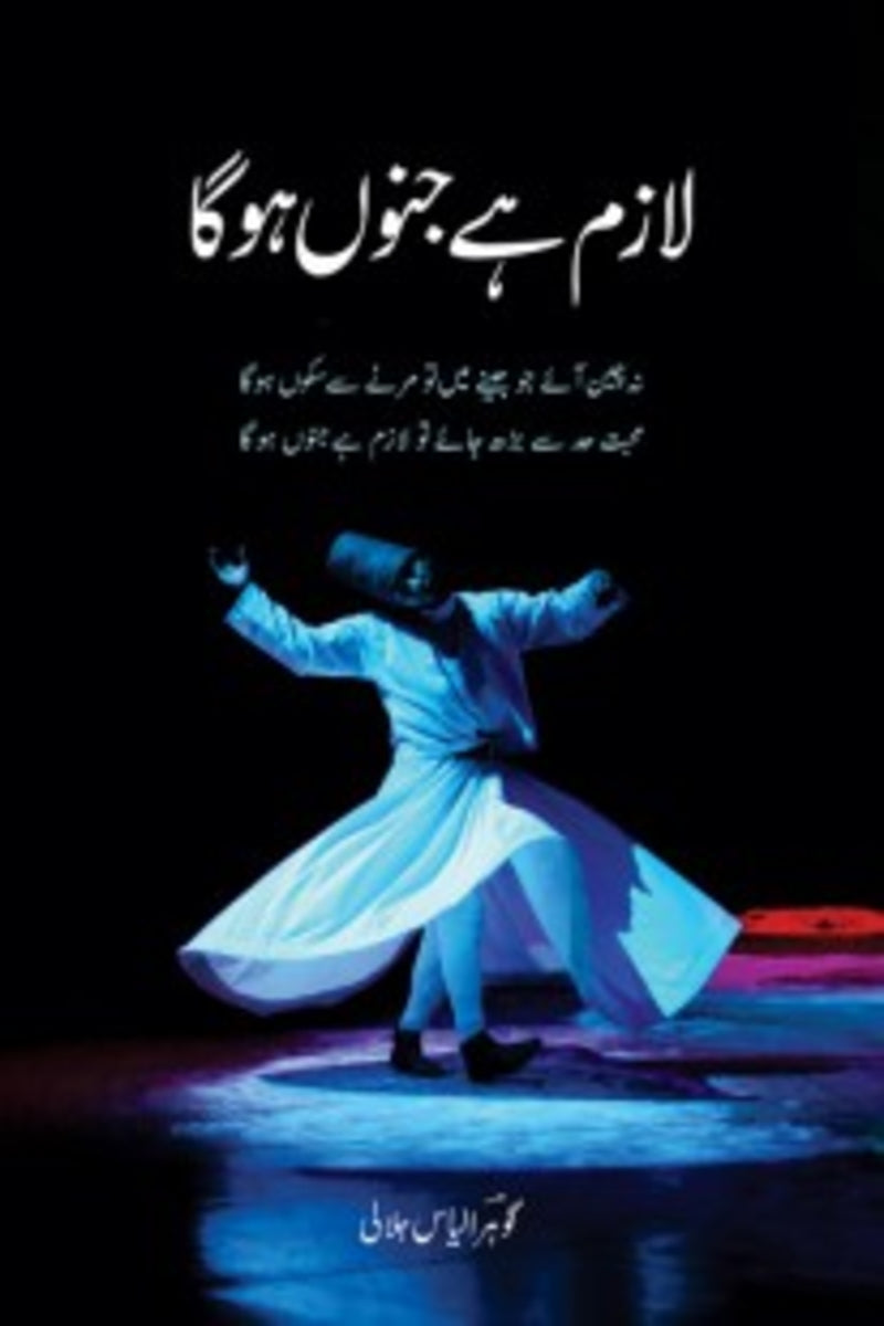 Lazim Hain Junoon Hoga | لازم ہے جنوں ہوگا