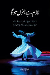 Lazim Hain Junoon Hoga | لازم ہے جنوں ہوگا
