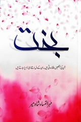 Bakht | بخت