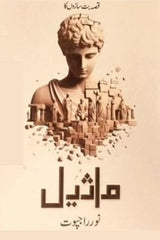 Maseel | ماثیل