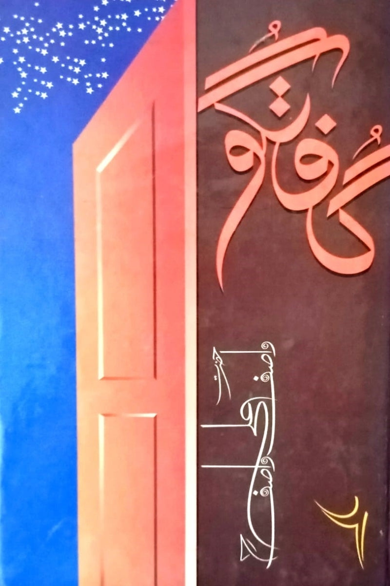 Guftugu 6 | گفتگو 6