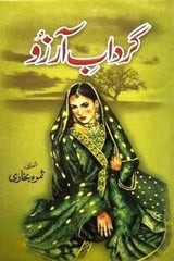 Gardab e Arzoo | گرداب آرزو