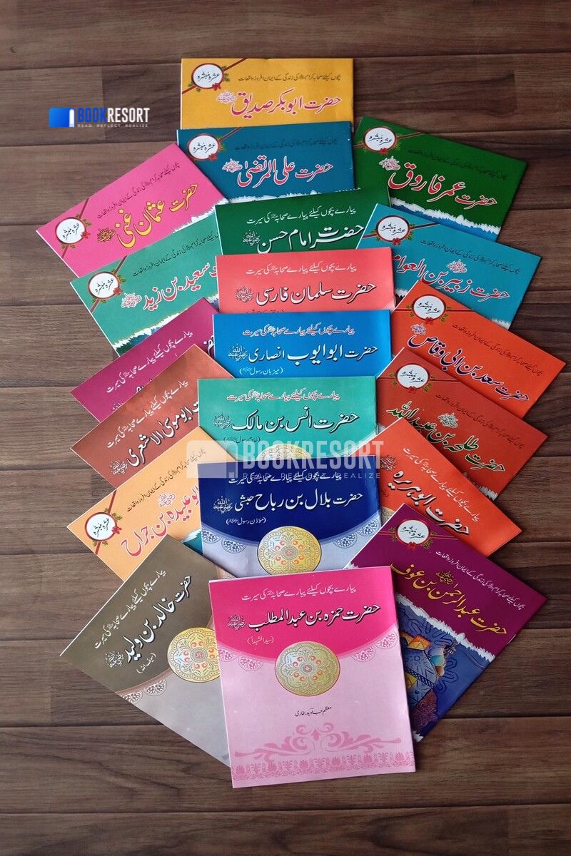 Ashra Mubashra ki Kahanian (for kids) | عشرہ مبشرہ کی کہانیاں (بچوں کے لیے)