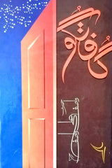 Guftugu 6 | گفتگو 6