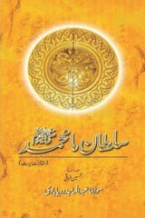 Sultan-e-Ma Muhammad (S.A.W.W.) | سلطان ما محمدﷺ