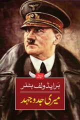 Meri Jaddo jehad | میری جدوجہد