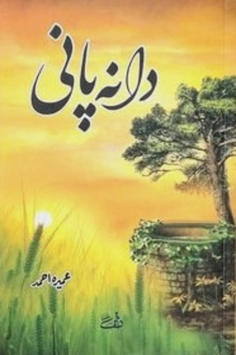 Dana Pani | دانہ پانی