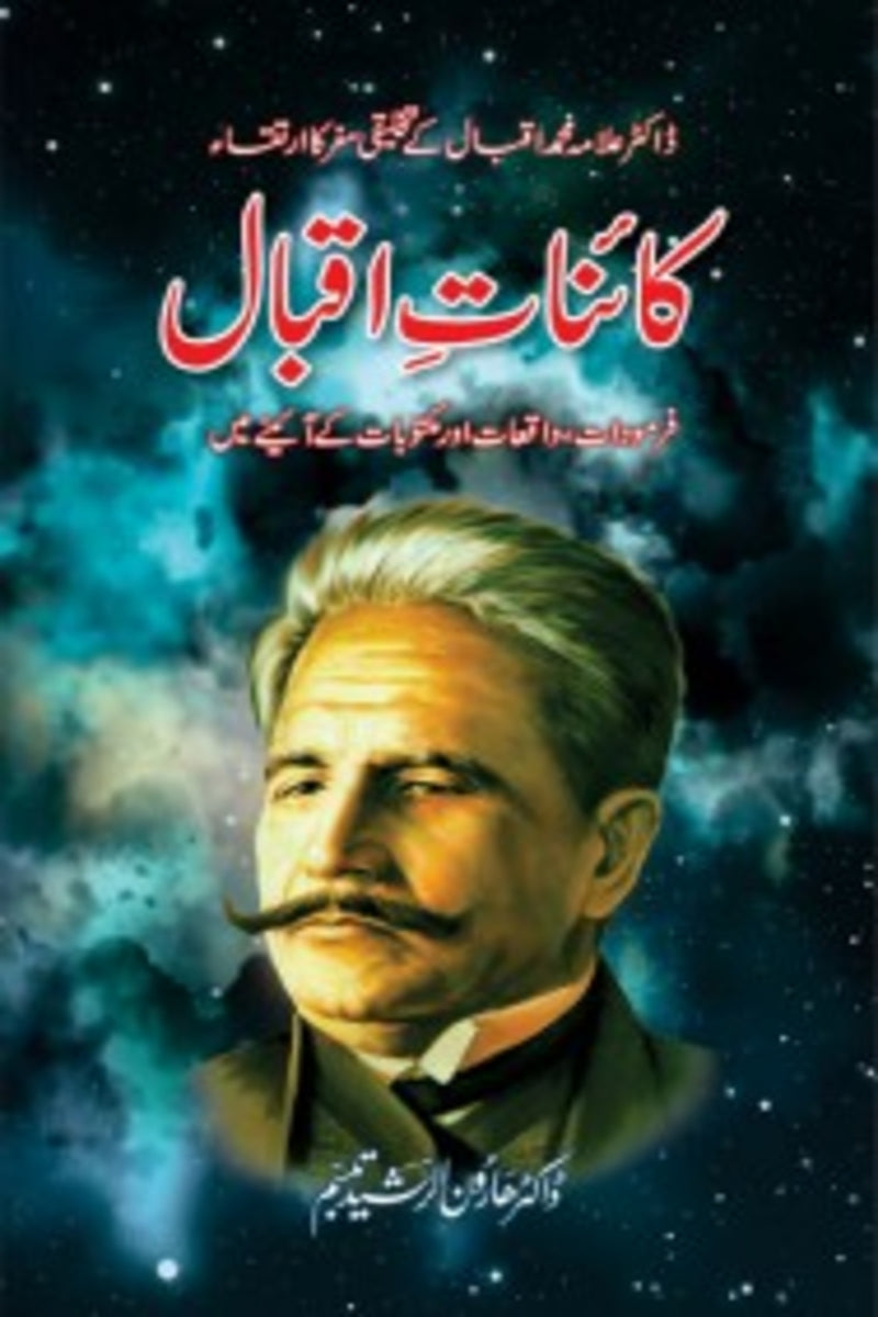 Kainat-e-Iqbal | کائنات اقبال