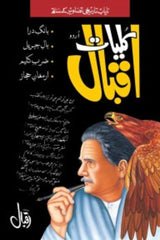 Kuliyat-e-Iqbal | کلیات اقبال
