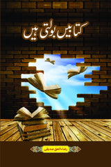 Kitabain Bolti Hain | کتابیں بولتی ہیں