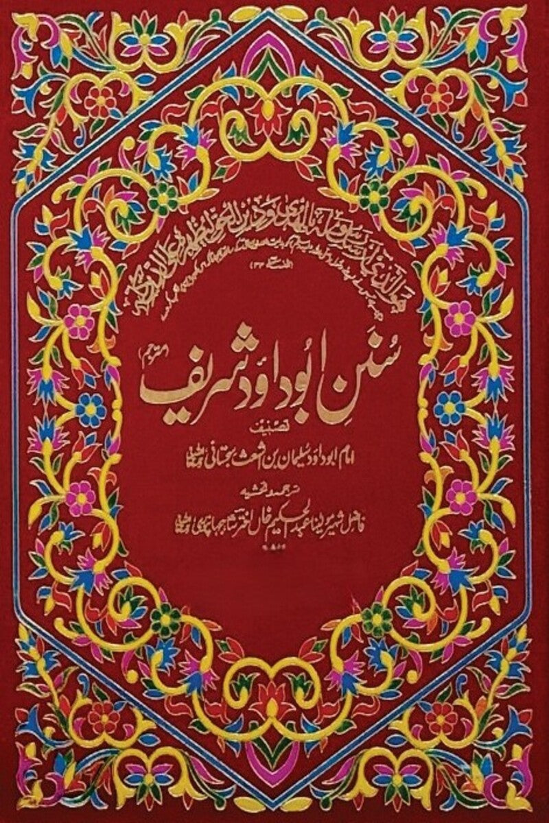 Sunan-e-Abu Dawood Sharif (3 Volumes) | سنن ابو داؤد شریف