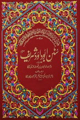 Sunan-e-Abu Dawood Sharif (3 Volumes) | سنن ابو داؤد شریف