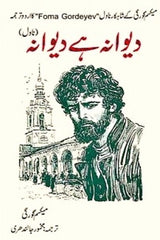 Dewana hai Dewana | دیوانہ ہے دیوانہ