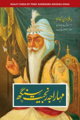 Maharaja Ranjeet Singh | مہاراجا رنجیت سنگھ