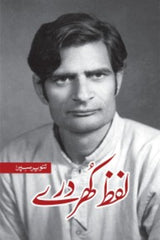 Lafz Khurdaray | لفظ کھردرے