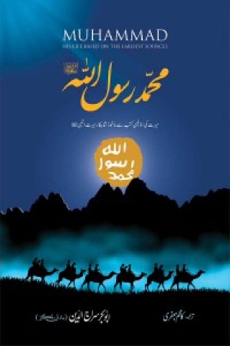 Muhammad Rasool Allah (SAWW) (Deluxe) | محمد رسول اللہﷺ