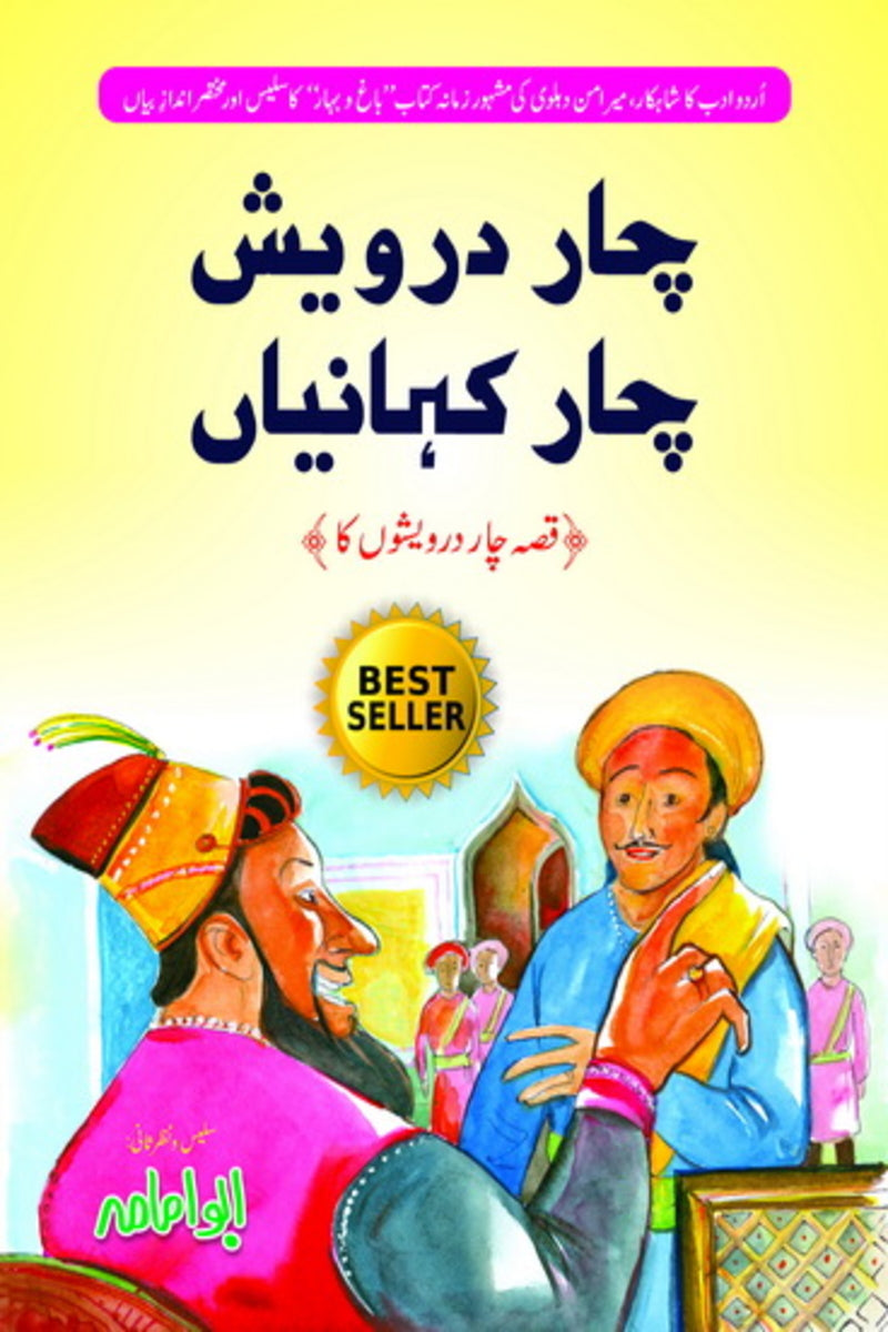 Char Darvaish Char Kahanian | چار درویشاں چار کہانیاں