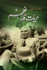 Hayat-e-Quaid-e-Azam | حیات قائد اعظم