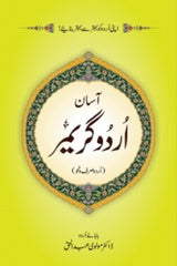 Asaan Urdu Grammar | آسان اردو گریمر